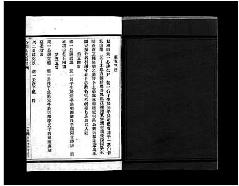 [下载][竹涧孔氏宗谱_6卷]浙江.竹涧孔氏家谱_四.pdf