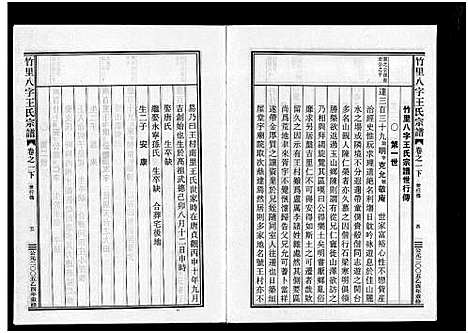 [下载][竹里八字王氏宗谱_2卷]浙江.竹里八字王氏家谱_二.pdf