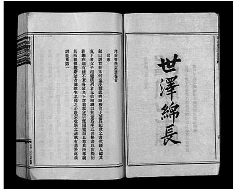 [下载][管氏宗谱_3卷]浙江.管氏家谱_一.pdf