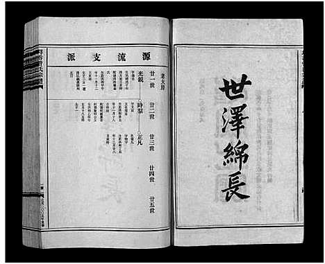 [下载][管氏宗谱_3卷]浙江.管氏家谱_三.pdf