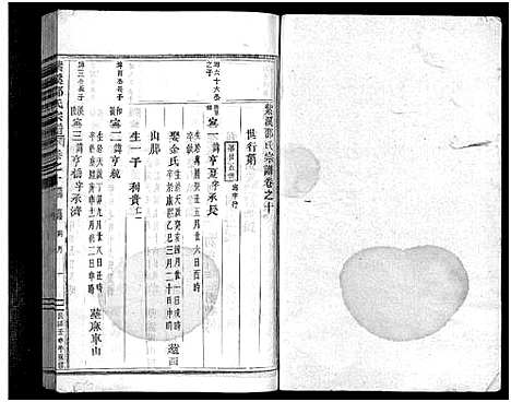 [下载][紫溪邵氏宗谱_28卷]浙江.紫溪邵氏家谱_十.pdf