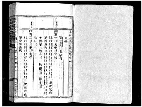 [下载][紫溪邵氏宗谱_28卷]浙江.紫溪邵氏家谱_十二.pdf