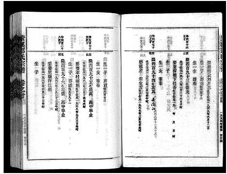 [下载][紫溪邵氏宗谱_28卷]浙江.紫溪邵氏家谱_二十七.pdf