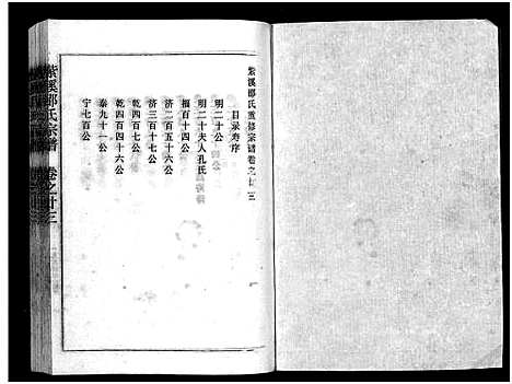 [下载][紫溪邵氏宗谱_28卷]浙江.紫溪邵氏家谱_三十.pdf