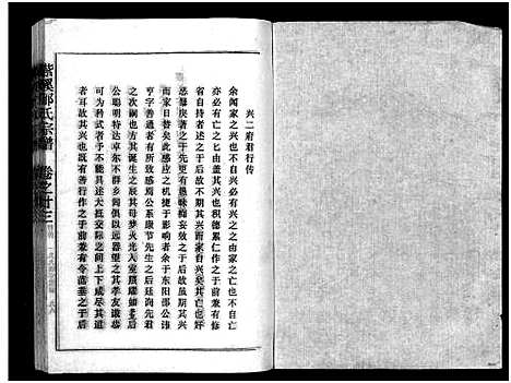 [下载][紫溪邵氏宗谱_28卷]浙江.紫溪邵氏家谱_三十一.pdf