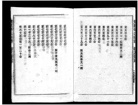 [下载][紫溪邵氏宗谱_28卷]浙江.紫溪邵氏家谱_三十三.pdf