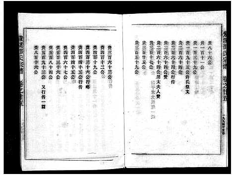 [下载][紫溪邵氏宗谱_28卷]浙江.紫溪邵氏家谱_三十三.pdf