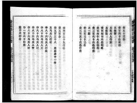 [下载][紫溪邵氏宗谱_28卷]浙江.紫溪邵氏家谱_三十三.pdf