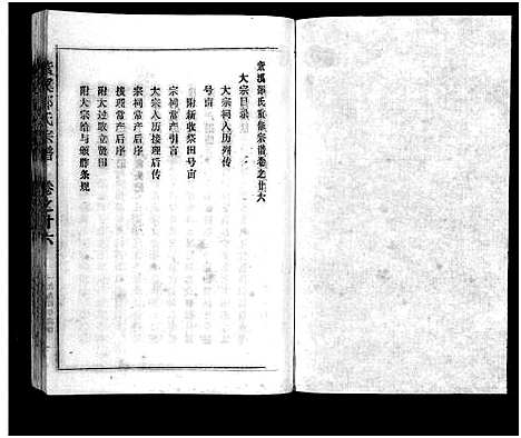 [下载][紫溪邵氏宗谱_28卷]浙江.紫溪邵氏家谱_三十四.pdf