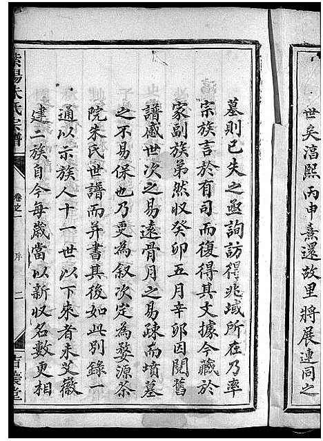 [下载][紫阳朱氏宗谱_残卷]浙江.紫阳朱氏家谱_一.pdf