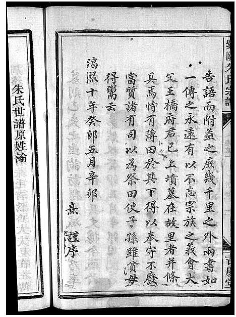 [下载][紫阳朱氏宗谱_残卷]浙江.紫阳朱氏家谱_一.pdf