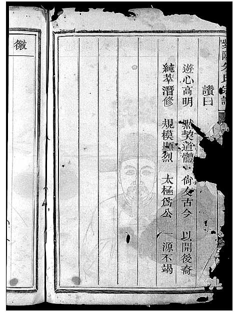 [下载][紫阳朱氏宗谱_残卷]浙江.紫阳朱氏家谱_二.pdf