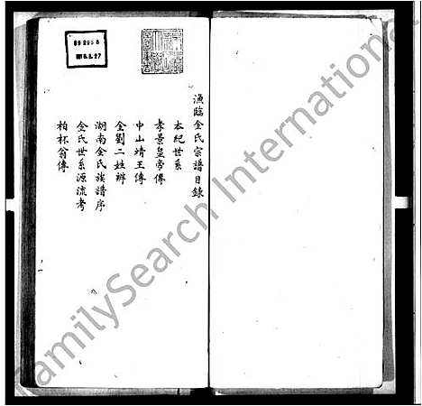 [下载][绍兴渔临金氏宗谱_6卷]浙江.绍兴渔临金氏家谱_一.pdf