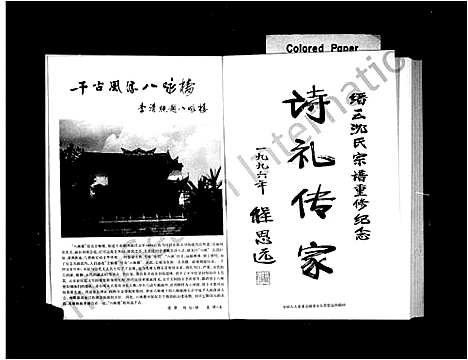 [下载][缙云板堰吴兴沈氏宗谱]浙江.缙云板堰吴兴沈氏家谱.pdf