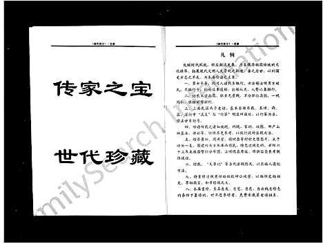 [下载][缙云黄坛麻氏族志_上下册]浙江.缙云黄坛麻氏家志.pdf