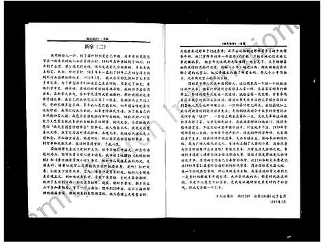 [下载][缙云黄坛麻氏族志_上下册]浙江.缙云黄坛麻氏家志.pdf