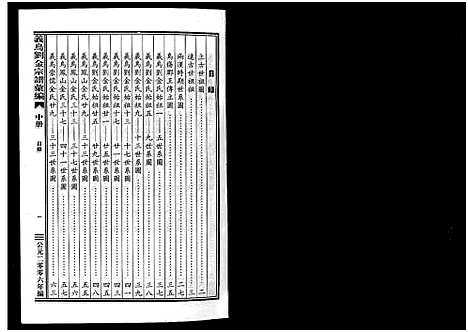 [下载][义乌刘金氏宗谱汇编_3册]浙江.义乌刘金氏家谱_二.pdf