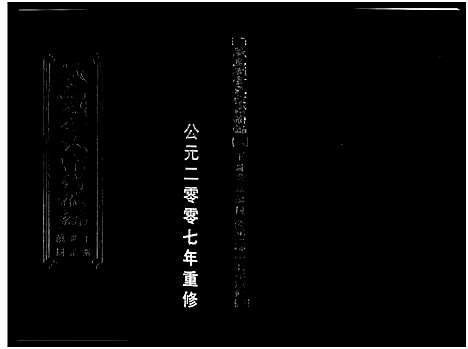 [下载][义乌刘金氏宗谱汇编_3册]浙江.义乌刘金氏家谱_三.pdf