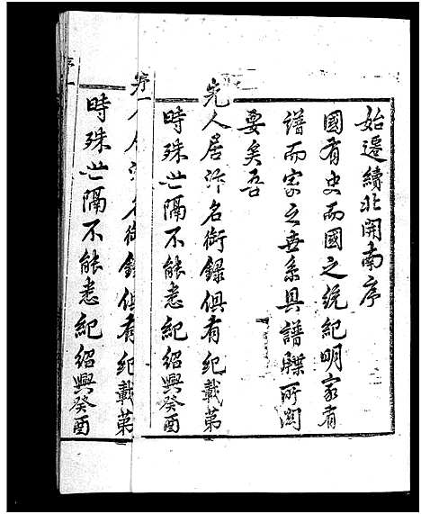 [下载][义乌松门龚氏宗谱_34卷]浙江.义乌松门龚氏家谱_一.pdf