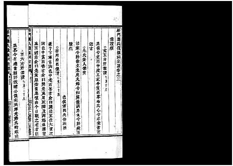 [下载][义乌松门龚氏宗谱_34卷]浙江.义乌松门龚氏家谱_三.pdf