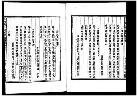 [下载][义乌松门龚氏宗谱_34卷]浙江.义乌松门龚氏家谱_三.pdf