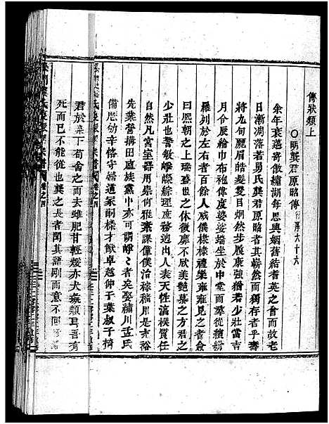 [下载][义乌松门龚氏宗谱_34卷]浙江.义乌松门龚氏家谱_四.pdf