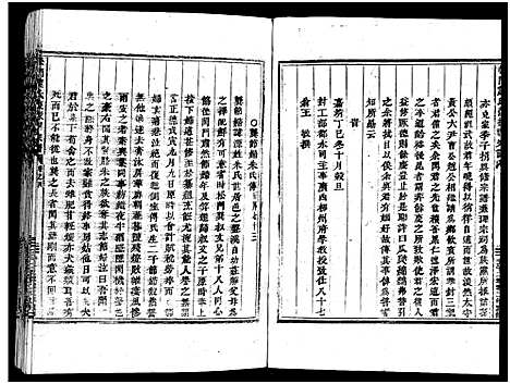 [下载][义乌松门龚氏宗谱_34卷]浙江.义乌松门龚氏家谱_四.pdf