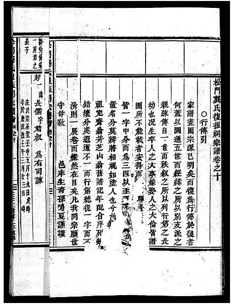 [下载][义乌松门龚氏宗谱_34卷]浙江.义乌松门龚氏家谱_十一.pdf