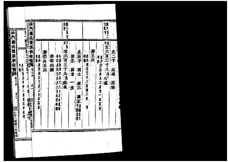 [下载][义乌松门龚氏宗谱_34卷]浙江.义乌松门龚氏家谱_十七.pdf