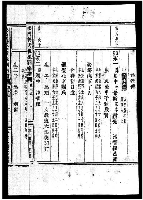 [下载][义乌松门龚氏宗谱_34卷]浙江.义乌松门龚氏家谱_二十一.pdf