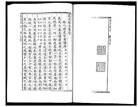 [下载][义乌县志]浙江.义乌县志_一.pdf