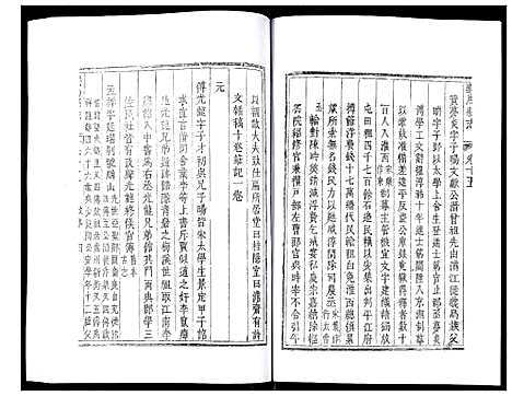 [下载][义乌县志]浙江.义乌县志_十.pdf