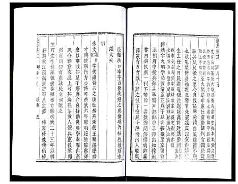 [下载][义乌县志]浙江.义乌县志_十.pdf