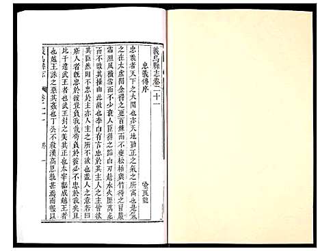 [下载][义乌县志]浙江.义乌县志_十四.pdf