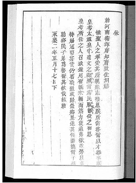 [下载][义乌酥川胡氏宗谱_8卷]浙江.义乌酥川胡氏家谱_二.pdf