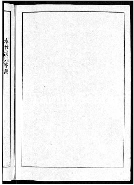 [下载][义乌酥川胡氏宗谱_8卷]浙江.义乌酥川胡氏家谱_二.pdf