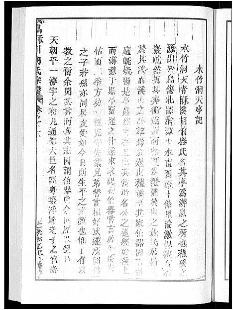 [下载][义乌酥川胡氏宗谱_8卷]浙江.义乌酥川胡氏家谱_二.pdf