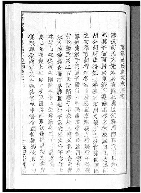 [下载][义乌酥川胡氏宗谱_8卷]浙江.义乌酥川胡氏家谱_三.pdf