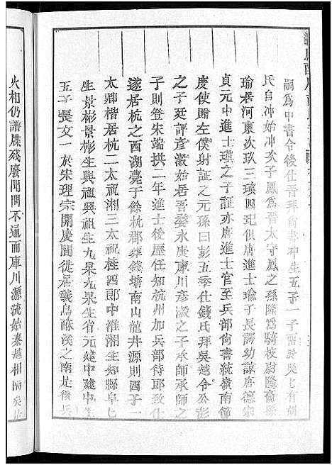 [下载][义乌酥川胡氏宗谱_8卷]浙江.义乌酥川胡氏家谱_三.pdf