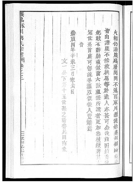 [下载][义乌酥川胡氏宗谱_8卷]浙江.义乌酥川胡氏家谱_三.pdf