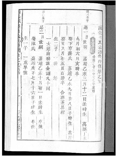 [下载][义乌酥川胡氏宗谱_8卷]浙江.义乌酥川胡氏家谱_五.pdf