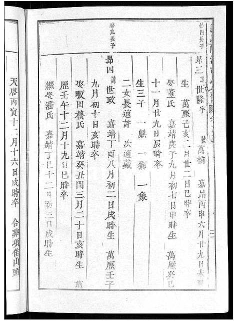 [下载][义乌酥川胡氏宗谱_8卷]浙江.义乌酥川胡氏家谱_五.pdf