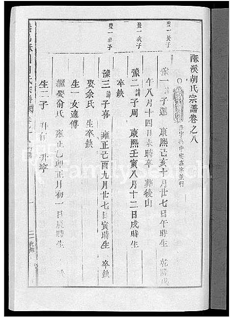 [下载][义乌酥川胡氏宗谱_8卷]浙江.义乌酥川胡氏家谱_八.pdf