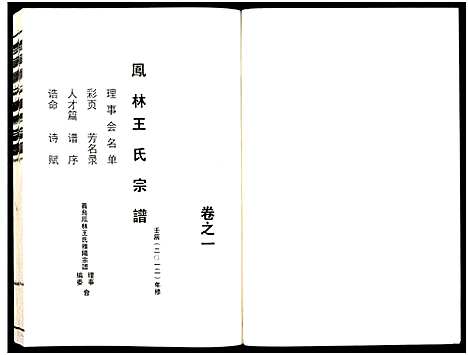 [下载][义乌凤林王氏宗谱_8卷]浙江.义乌凤林王氏家谱_一.pdf