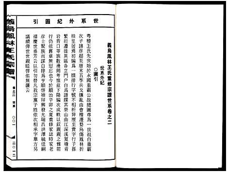 [下载][义乌凤林王氏宗谱_8卷]浙江.义乌凤林王氏家谱_二.pdf