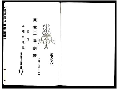 [下载][义乌凤林王氏宗谱_8卷]浙江.义乌凤林王氏家谱_七.pdf