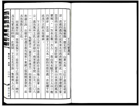 [下载][义乌凤林王氏宗谱_8卷]浙江.义乌凤林王氏家谱_八.pdf