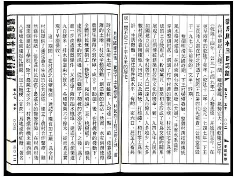 [下载][义乌凤林王氏宗谱_8卷]浙江.义乌凤林王氏家谱_八.pdf