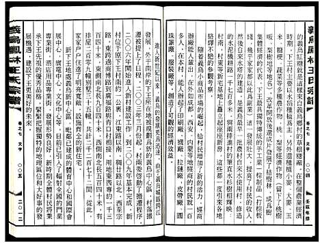 [下载][义乌凤林王氏宗谱_8卷]浙江.义乌凤林王氏家谱_八.pdf