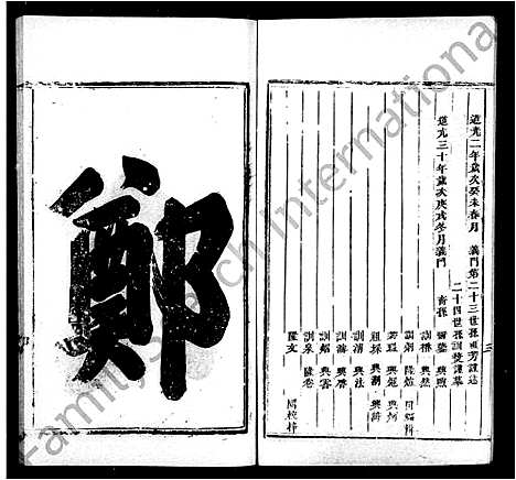 [下载][义门郑氏家谱]浙江.义门郑氏家谱_三.pdf